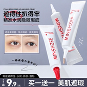 茗希芝水润遮瑕霜遮盖痘印斑点黑眼圈轻薄自然修饰提亮面中新手