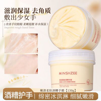 茗希芝嫩滑酒糟手膜补水保湿润护双手去死皮嫩肤手部去角质磨砂膏