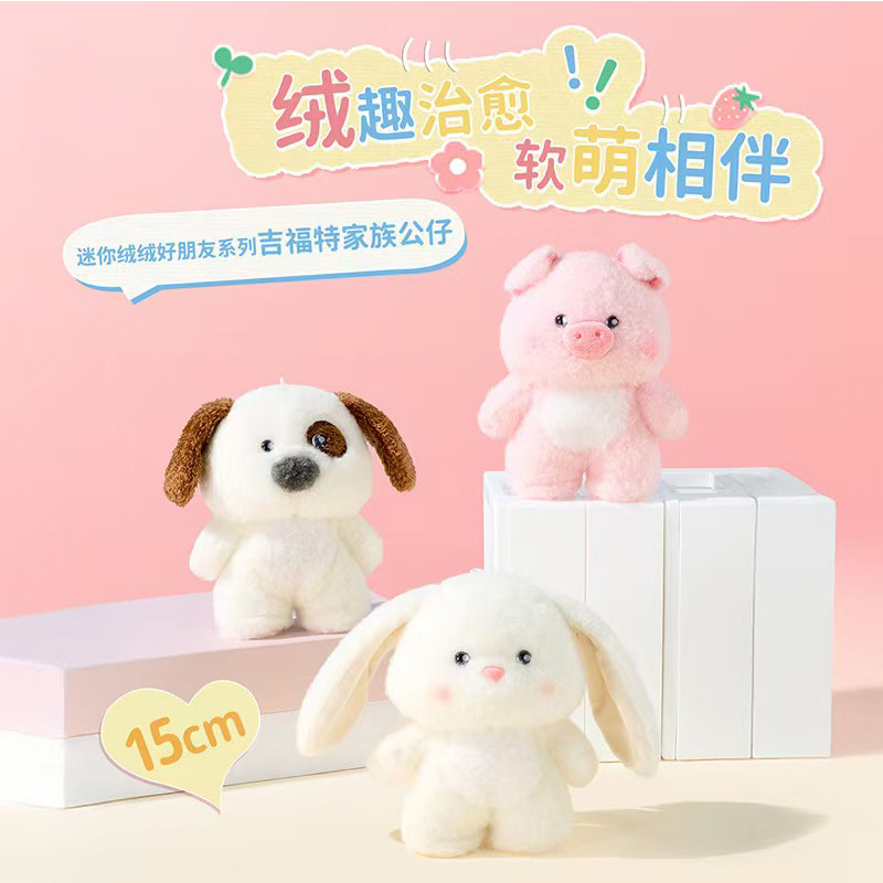 MINISO名创优品小猪玩偶迷你绒绒好朋友小狗挂件小兔包包挂饰