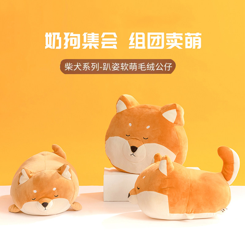 MINISO名创优品柴犬靠枕毛绒公仔可爱玩具玩偶礼物床上狗狗抱枕女