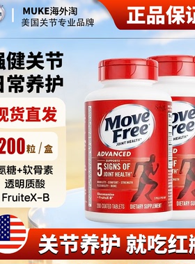 美国MoveFree益节氨糖软骨素红瓶200粒中老年养护关节葡萄糖钙片
