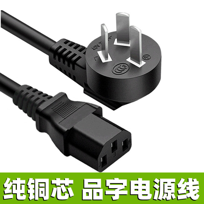 电脑电源线三孔台式主机显示器打印机投影电源插头线三插纯铜芯使用感如何?