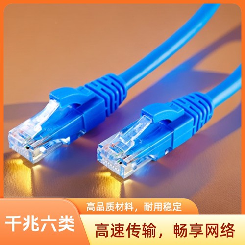 电脑网线高速家用路由器线连接线