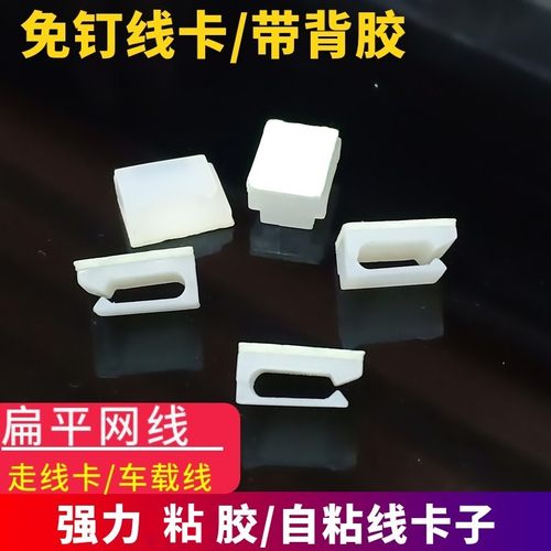扁平线卡扣免钉电线网线走线神器