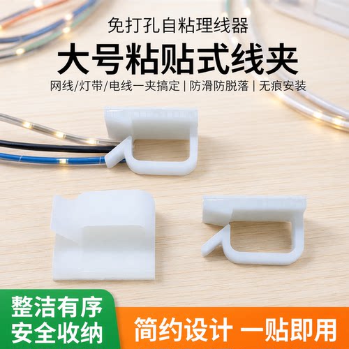 免打孔线夹自粘线卡理线器固定器