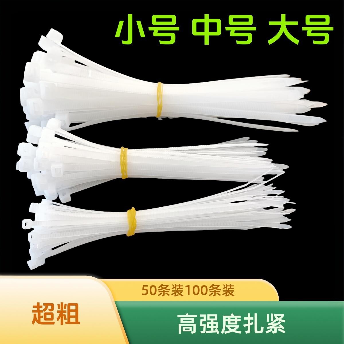 尼龙扎带高强度自锁式扎线带强力捆绑带大号加粗加长塑料固定绑带