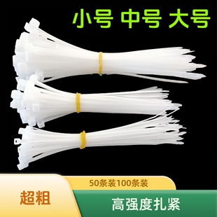 尼龙扎带高强度自锁式扎线带强力捆绑带大号加粗加长塑料固定绑带