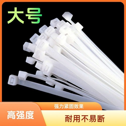 尼龙扎带高强度大号加长捆绑加粗