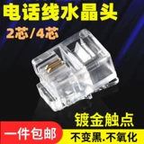 Телефонная линия Crystal Head 2 Core 6p2c4 Core 6p4c Pure Copper Gold -Heplated Head Head Rj11