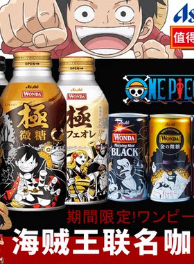 朝日海贼王联名限定即饮咖啡
