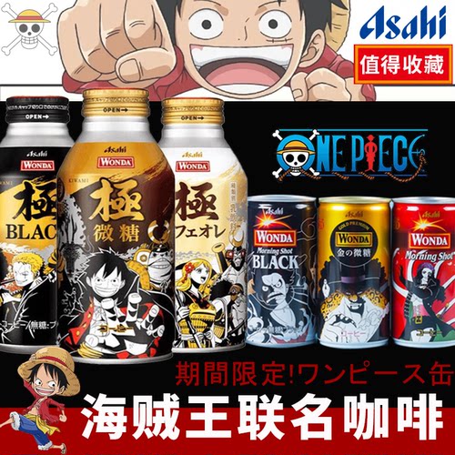 朝日海贼王联名限定即饮咖啡