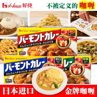 日本原装进口本土版好侍咖喱SB爱思必咖喱块盒装辛口中辛咖喱酱