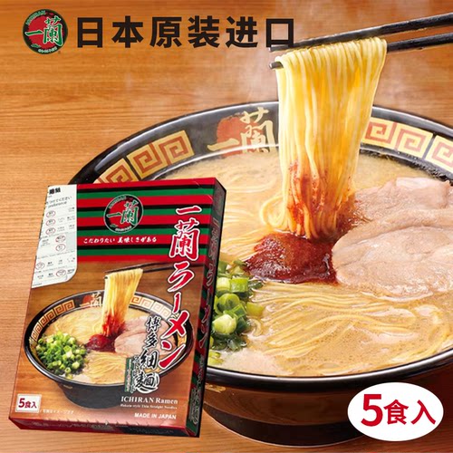 日本ICHIRAN一兰猪骨汤拉面