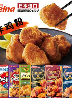 日本进口日清炸鸡粉调味粉料