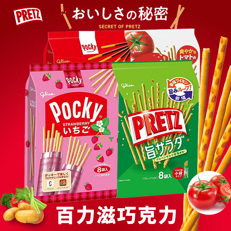 日本进口格力高PRETZ百力滋pocky巧克力饼干棒休闲办公追剧零食