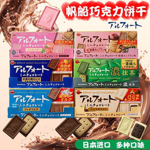 日本进口BOURBON布尔本帆船巧克力饼干草莓抹茶香草多口味礼盒装