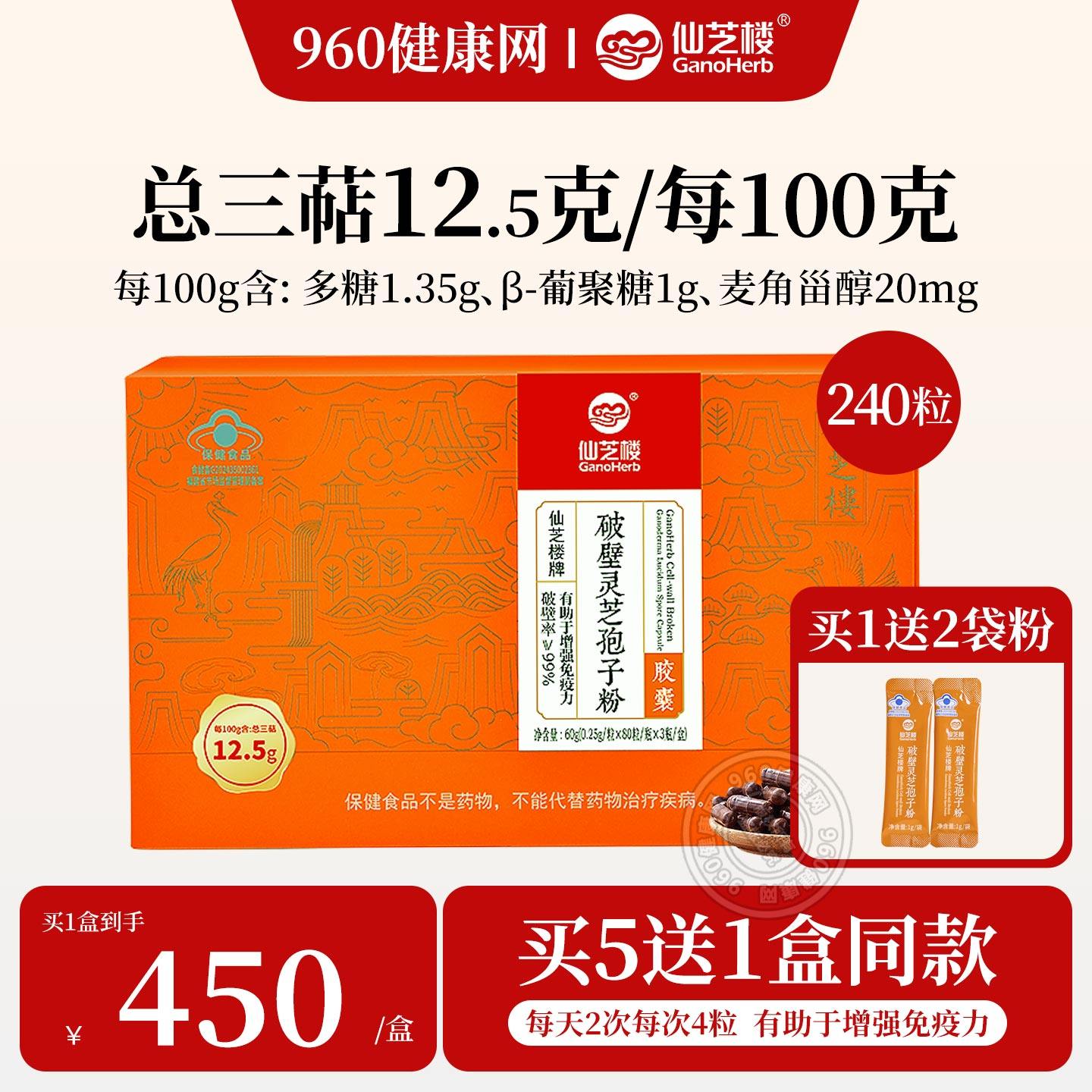 20袋*3盒仙芝楼破壁灵芝孢子粉