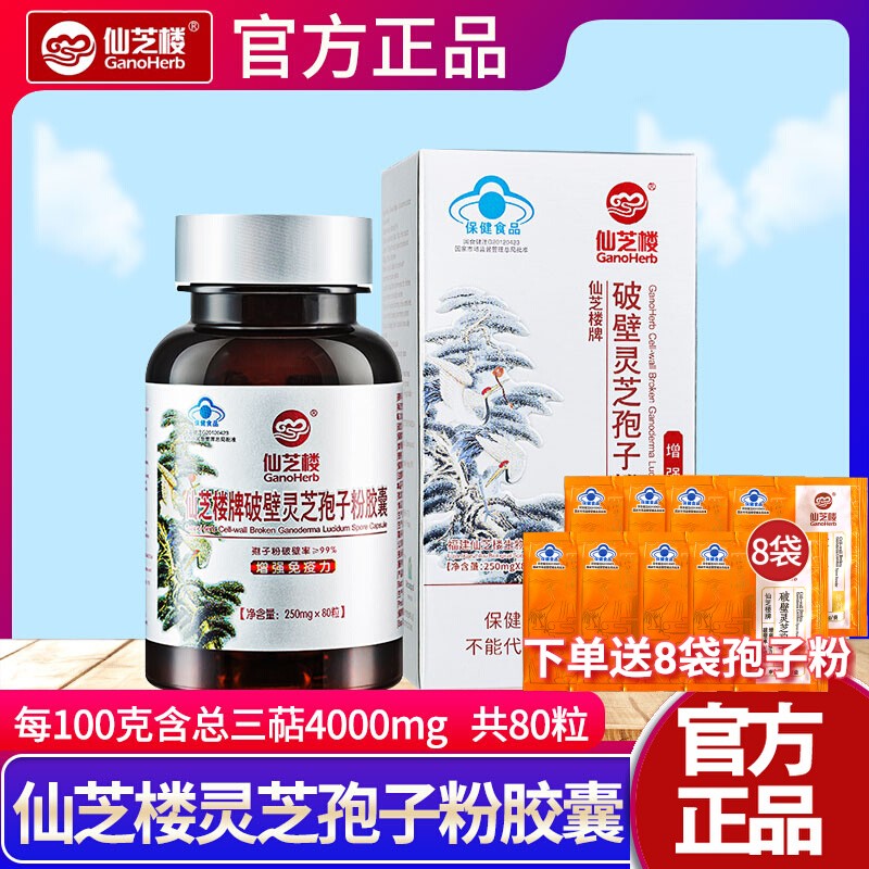 楼牌250mg/粒破壁灵芝孢子粉胶囊