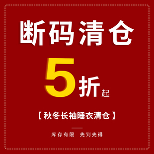 【断码清仓】纯棉睡衣女春秋冬磨毛加厚夹棉长袖家居服套装可外穿