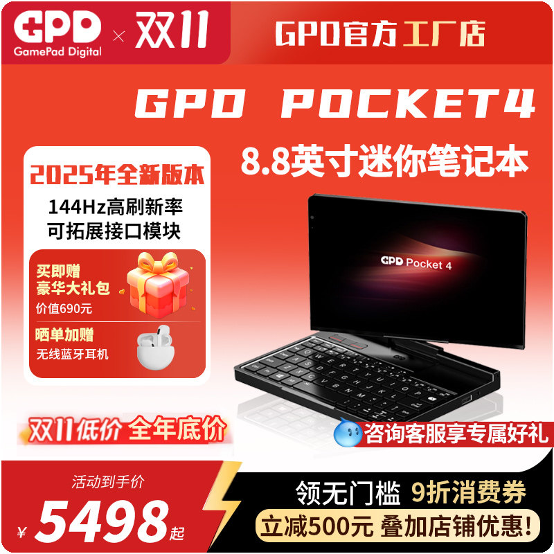 现货】GPD Pocket4 HX370迷你掌上笔记本电脑平板二合一8.8寸掌机