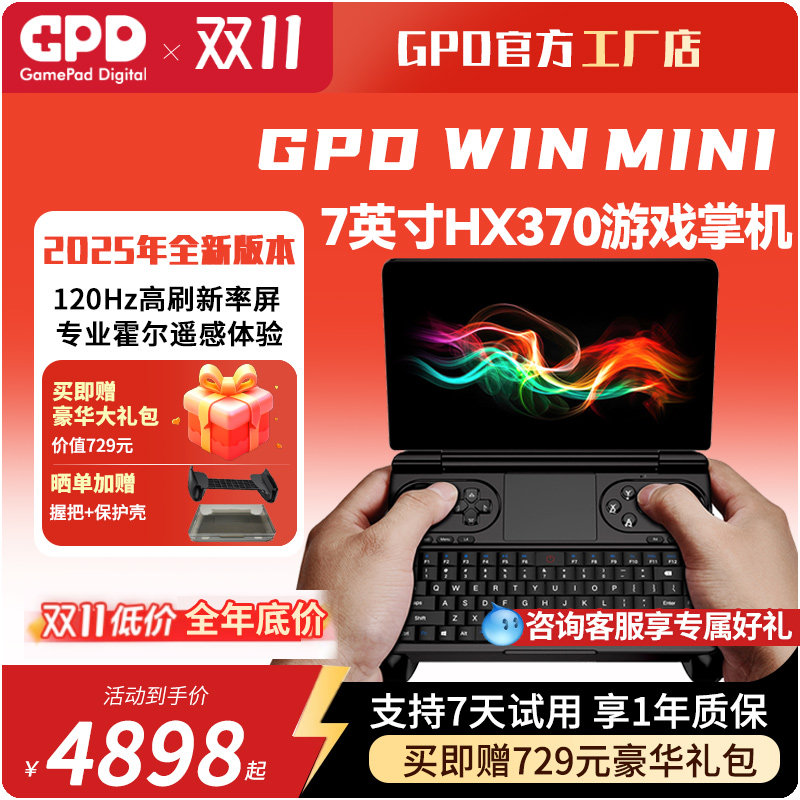 现货】GPD Win Mini 7寸HX370掌上笔记本电脑2025款迷你游戏掌机