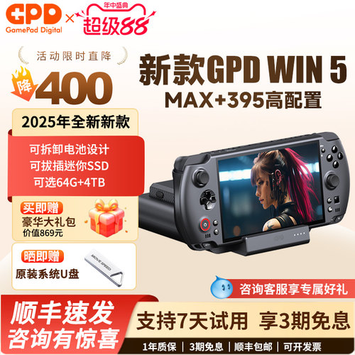 GPDWIN5AMD395高性能游戏掌机