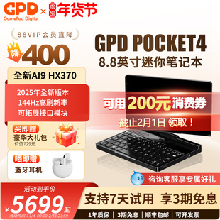 现货】GPD Pocket4 HX370迷你掌上笔记本电脑平板二合一8.8寸掌机
