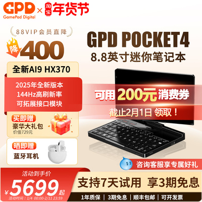 GPDPocket4迷你掌上笔记本电脑