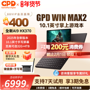 现货】gpd win max2 2025新款HX370迷你掌上笔记本电脑10.1寸掌机