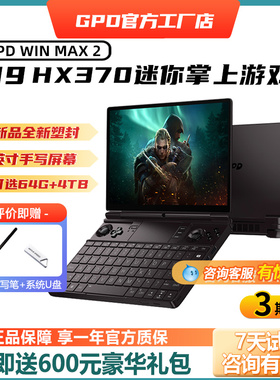现货】gpd win max2 新款HX370迷你掌上笔记本电脑10.1寸便捷掌机