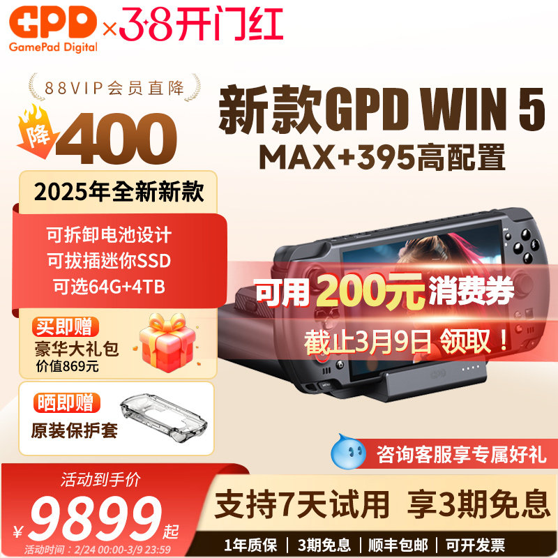 现货】GPD WIN5游戏掌机电脑新款AMD395高刷触屏便捷口袋掌上电脑