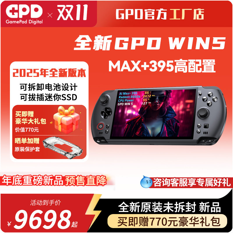GPD WIN5游戏掌机电脑新款AMD395高刷触屏便捷口袋高性能掌上电脑