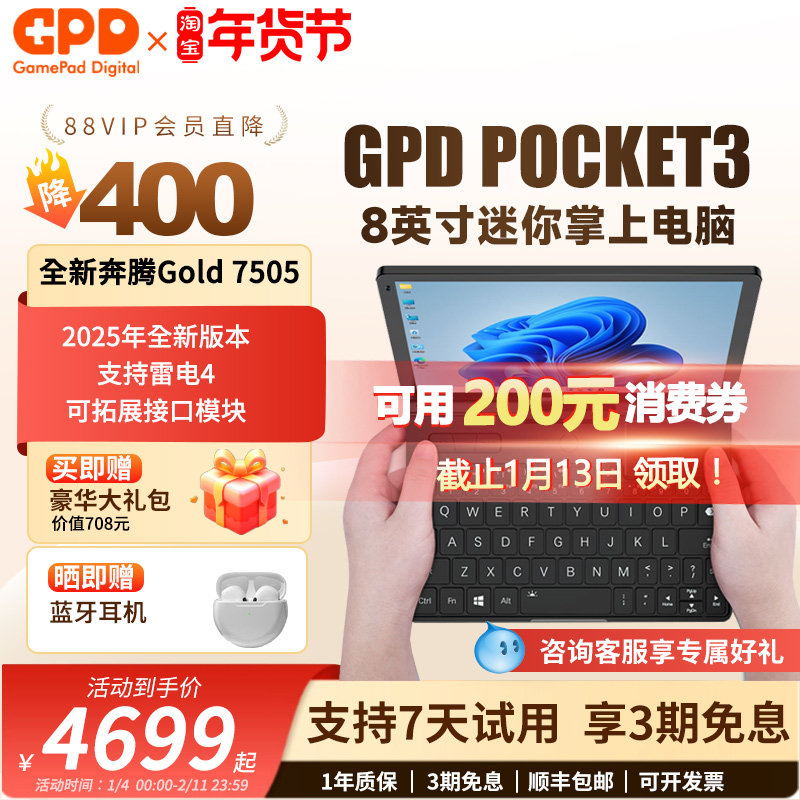 2025新款Gpd Pocket3掌上电脑8.0英寸迷你掌机口袋小型笔记本电脑