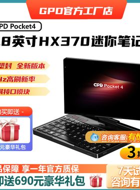 现货】GPD Pocket4 HX370迷你掌上笔记本电脑平板二合一8.8寸掌机