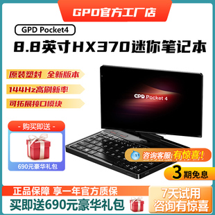 GPD Pocket4 HX370迷你掌上笔记本电脑平板二合一8.8寸掌机
