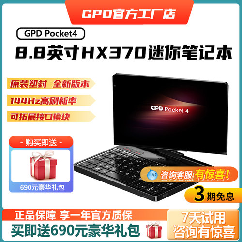 GPDPocket4迷你掌上笔记本电脑