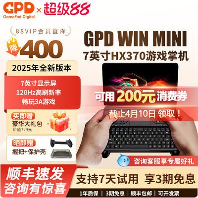 GPDWinMini2025HX370掌上电脑