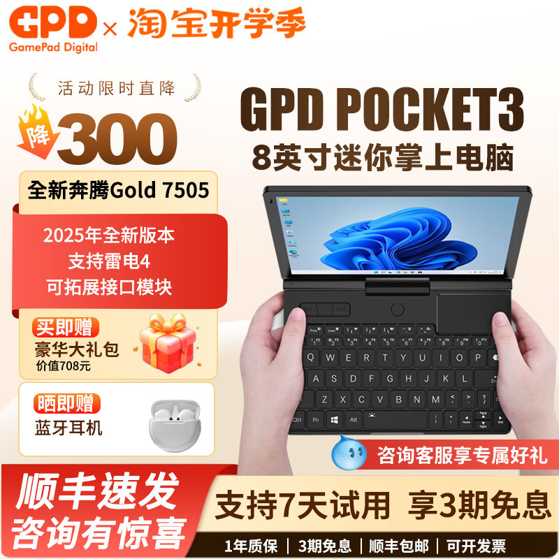 新款Gpd Pocket3掌上电脑8.0英寸迷你掌机便捷口袋小型笔记本电脑