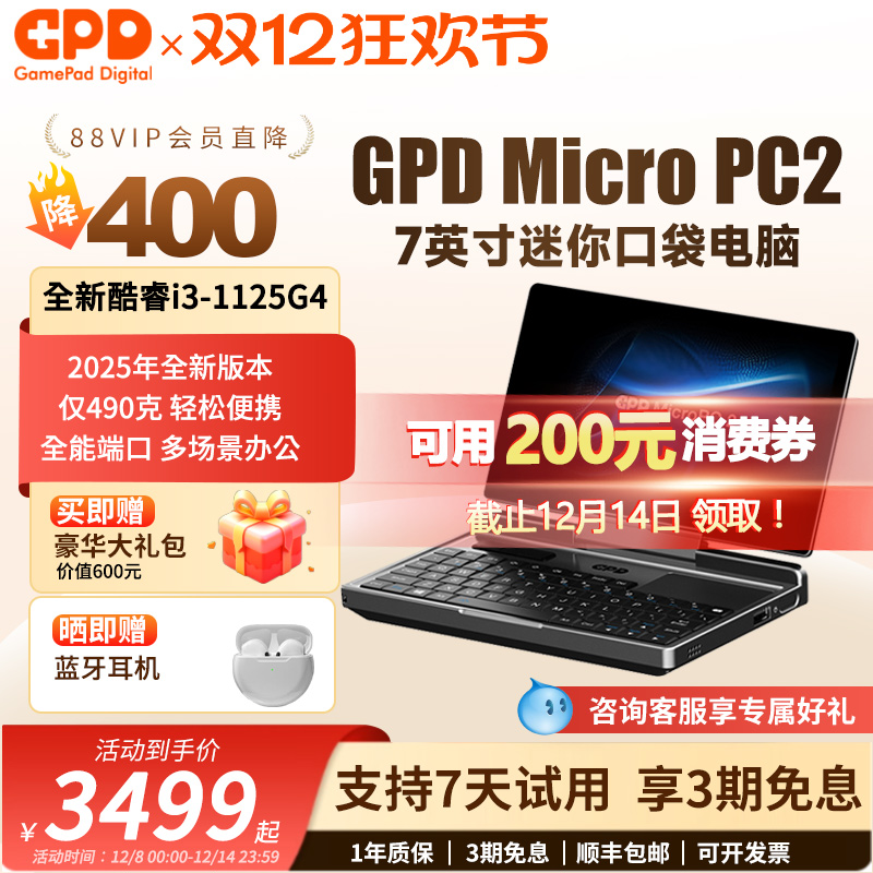 GPDMicroPC2新款7英寸掌机电脑