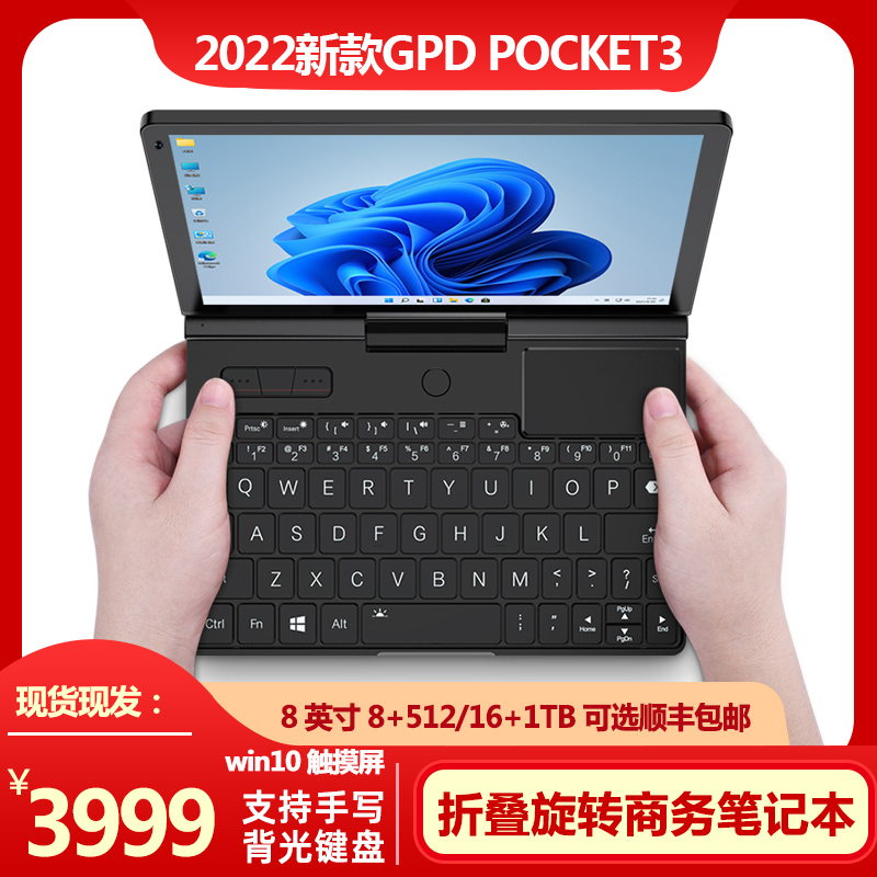 新款gpd pocket3迷你笔记本电脑折叠旋转平板二合一口袋掌上商务 电玩/配件/游戏/攻略 游戏掌机 原图主图