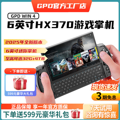 GPDWIN4掌上电脑2025年win掌机