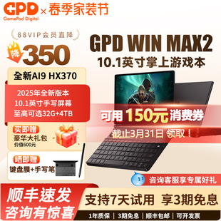 新款 现货 max2 win HX370迷你掌上笔记本电脑10.1寸便捷掌机 gpd