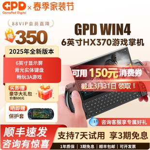 AMD 现货 2025新款 Win4 8840U游戏掌机6寸触屏迷你掌上电脑 GPD