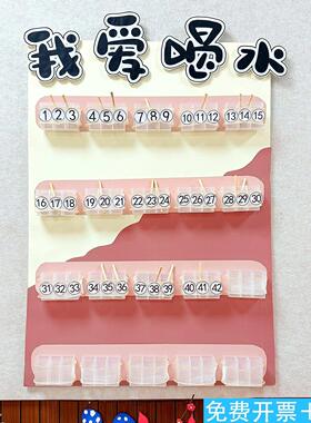 幼儿园喝水区环创粉色系饮