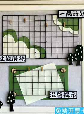 网格幼儿园主题文化墙环创