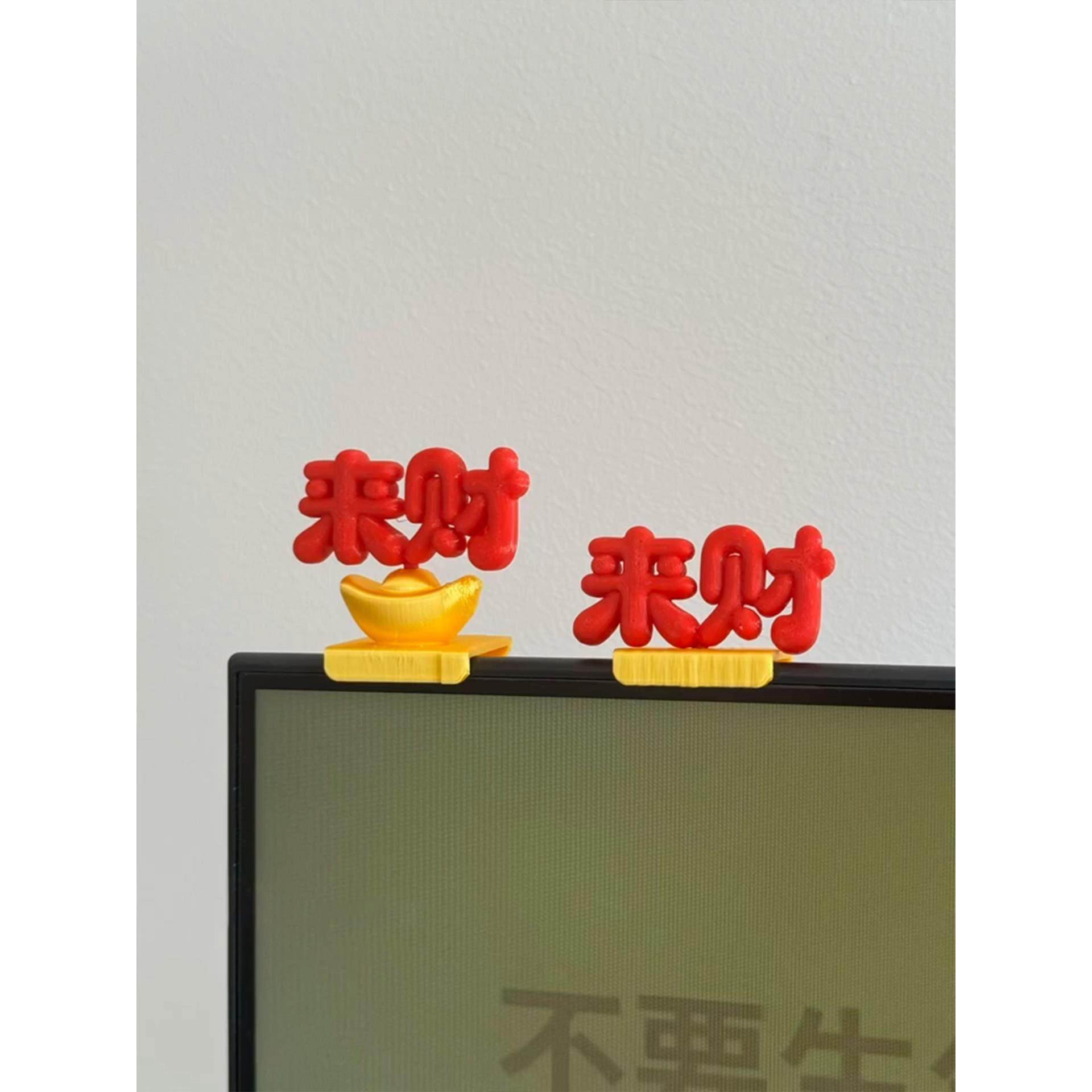 【来财来财】新年电脑桌面小摆件工位稳定情绪神器创意办公室摆件,家居饰品,桌面摆件,淘宝优惠券,粉丝福利购,淘宝优惠卷