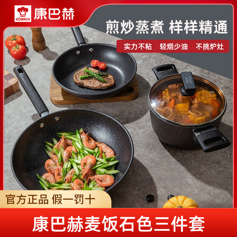 康巴赫焕新麦饭石色三件套30cm炒锅+26cm煎盘+20cm汤锅属于什么档次？