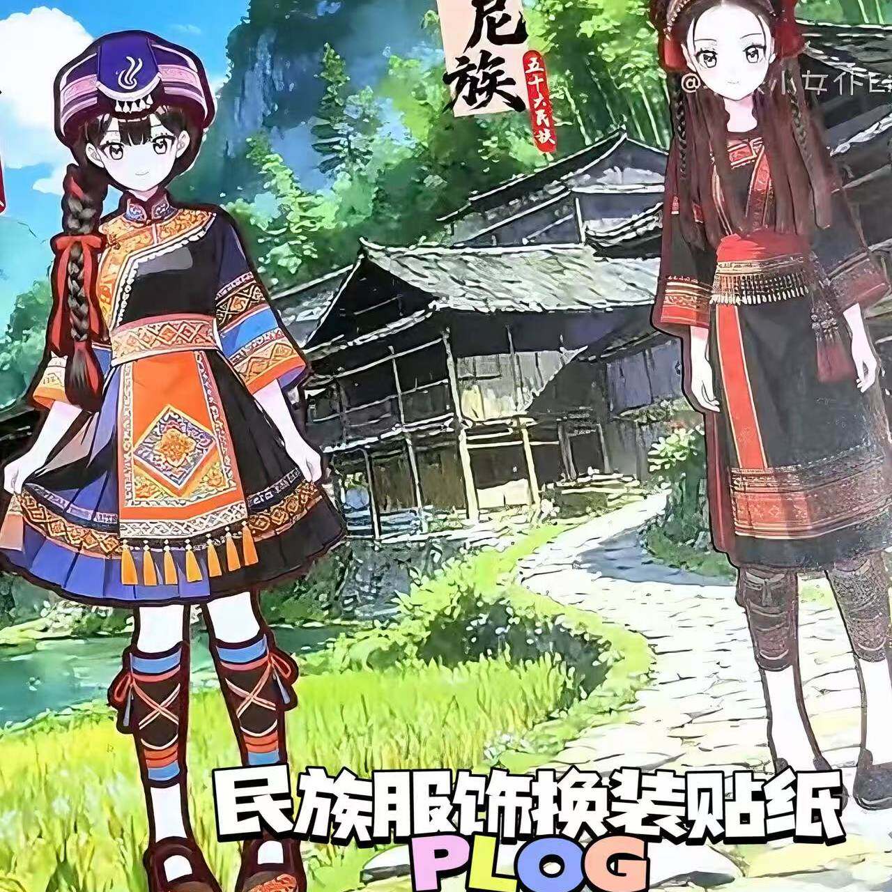贴场景手账装饰造景diy解压民族服饰少女换装贴纸换装儿童3.0素材