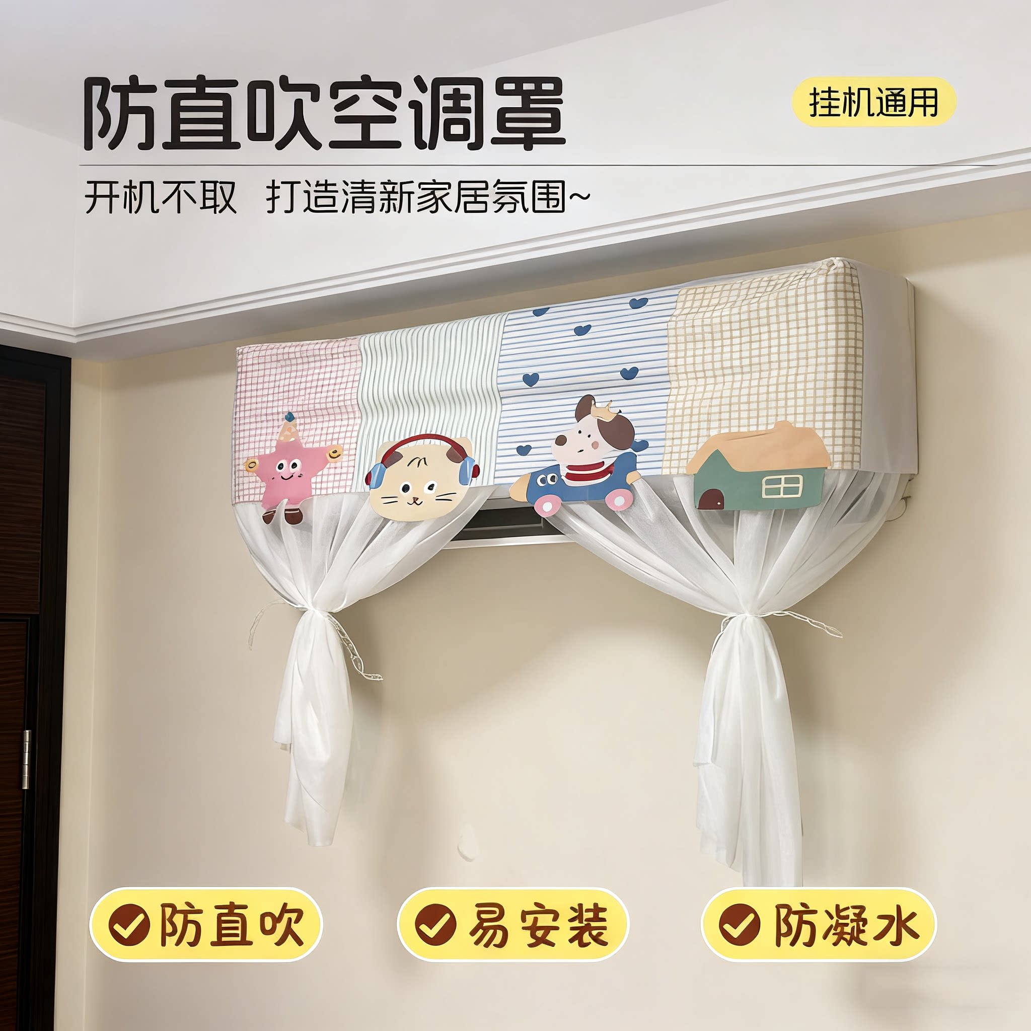 空调防尘罩挡风帘防直吹帘子2026新款空调罩挂机挂式遮挡帘保护罩