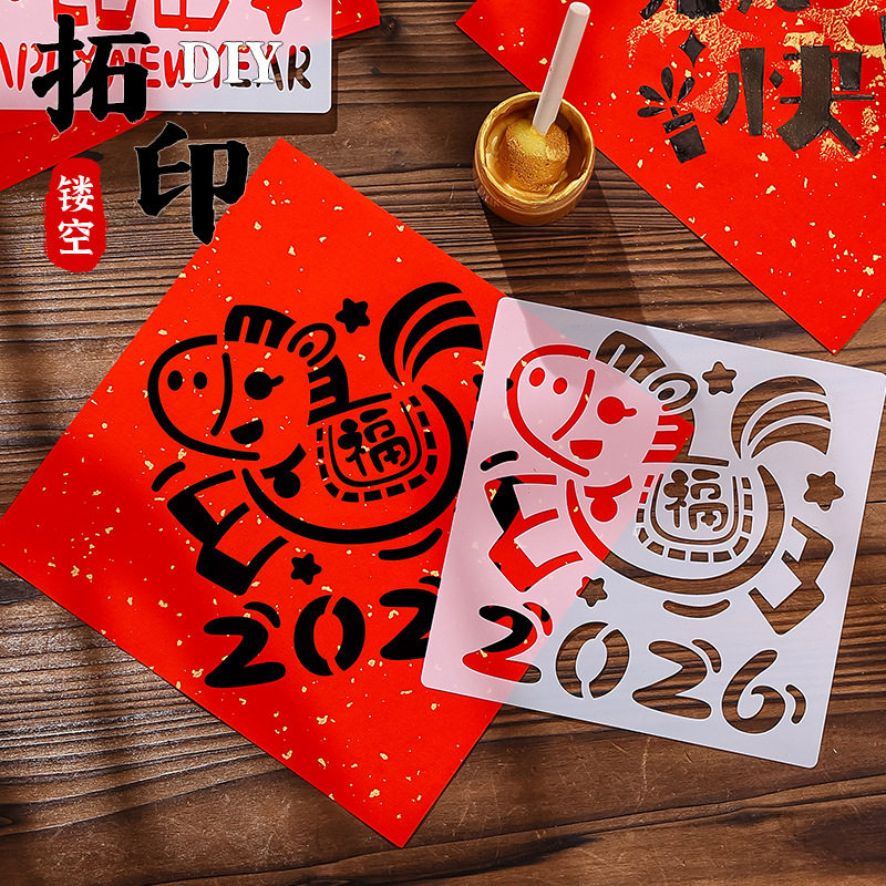 2026新年拓印画diy儿童手工福字宣纸雕版马年春节活动材料批摆摊,节庆用品/礼品,福字/窗花/窗贴,淘宝优惠券,粉丝福利购,淘宝优惠卷